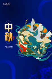 中秋宣传海报