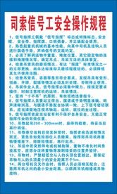 司索信号工安全操作规程