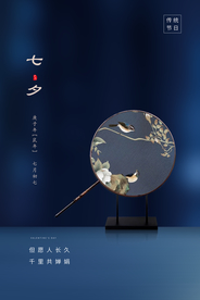 七夕传统节日促销活动海报素材