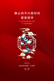 七夕传统节日促销活动海报素材