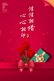 七夕礼盒商场促销活动海报素材