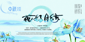 花好月圆节日商场活动促销展板