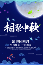 中秋传统宣传活动促销海报