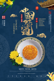 中秋传统节日活动促销海报