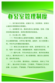 办公室管理制度标语墙贴公益海报