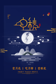 中秋传统节日活动促销海报