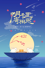 中秋传统节日活动促销海报