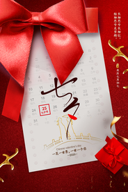 七夕传统节日活动促销海报