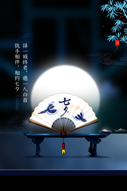 七夕传统节日活动促销海报