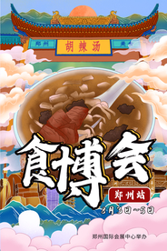 食博会宣传活动促销海报