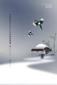 七夕传统节日活动促销海报