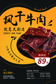 风干牛肉美食促销活动宣传海报