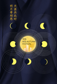 中秋传统节日活动宣传海报