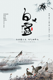 白露传统节日活动促销海报素材