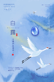 白露传统节日活动促销海报素材