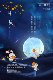 中秋传统节日活动促销海报素材