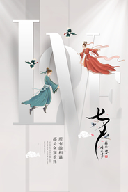七夕传统节日活动促销海报素材