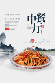 中餐厅美食食材宣传海报素材