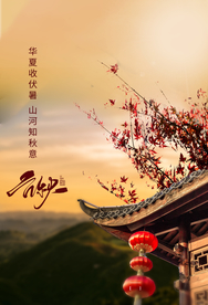 立秋传统节日活动促销海报素材