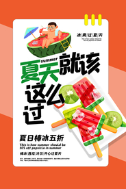 夏日西瓜活动促销海报素材