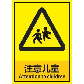 注意儿童