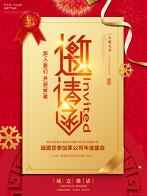邀请函