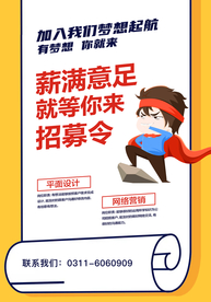 招聘海报