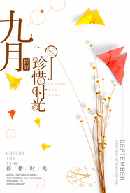 清新文艺九月你好问候海报