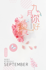 清新粉色花朵九月你好海报