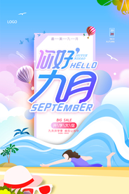 清新蓝色九月你好秋天促销海报