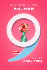 简约红色九月你好海报