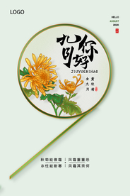 简约九月你好宣传海报