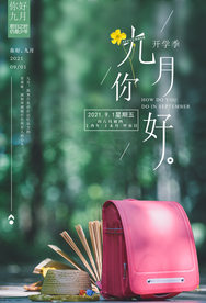 九月你好开学季宣传海报