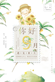 小清新你好九月遇见秋天促销海报