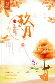 唯美清新黄色九月你好海报