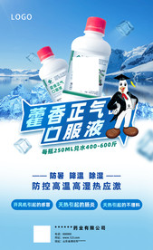 兽药宣传海报