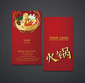 火锅名片