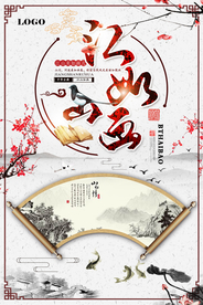 复古中国风水墨江山如画海报