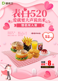 德克士宣传海报