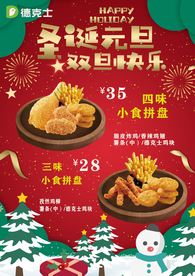 德克士宣传海报