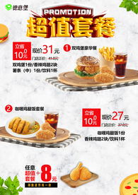 德意堡汉堡套餐菜单