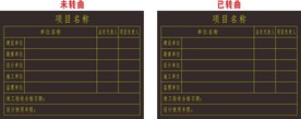 竣工牌模板