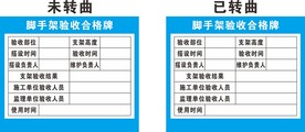 建筑施工脚手架验收合格牌