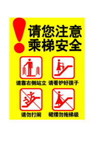 乘电梯安全警告标牌合成海报素材