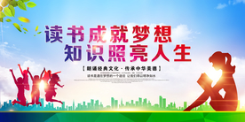 读书阅读公益社会活动宣传展板