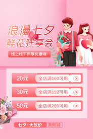 情人节促销活动宣传海报