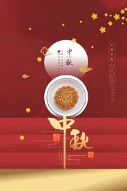 中秋节日传统促销活动宣传海报