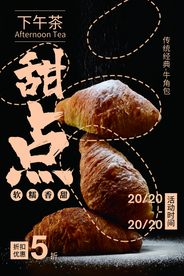 甜品美食食材促销宣传海报