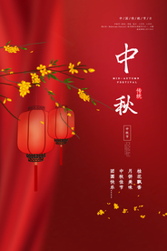 中秋节日传统促销活动宣传海报