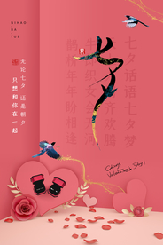 七夕节日传统促销活动宣传海报